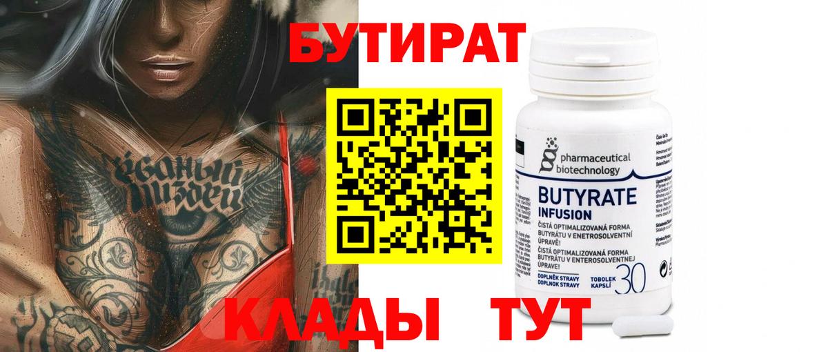 БУТИРАТ жидкий экстази  Вход с VPN  Александров 