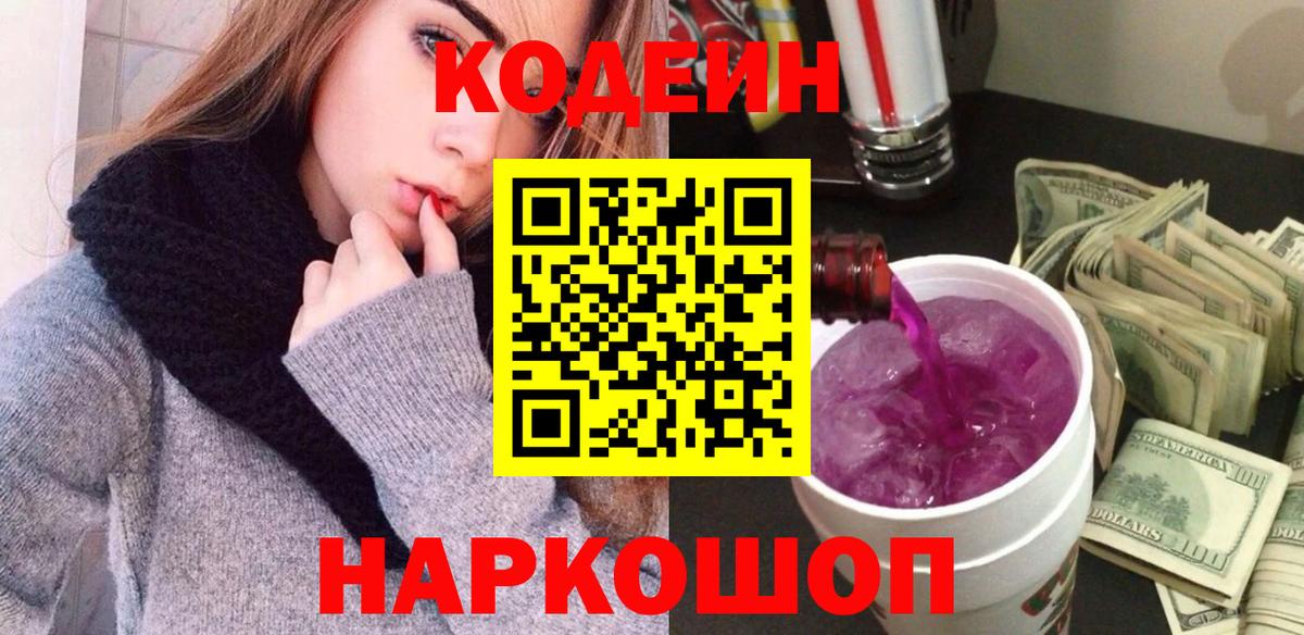 Кодеин напиток Lean (лин) Александров
