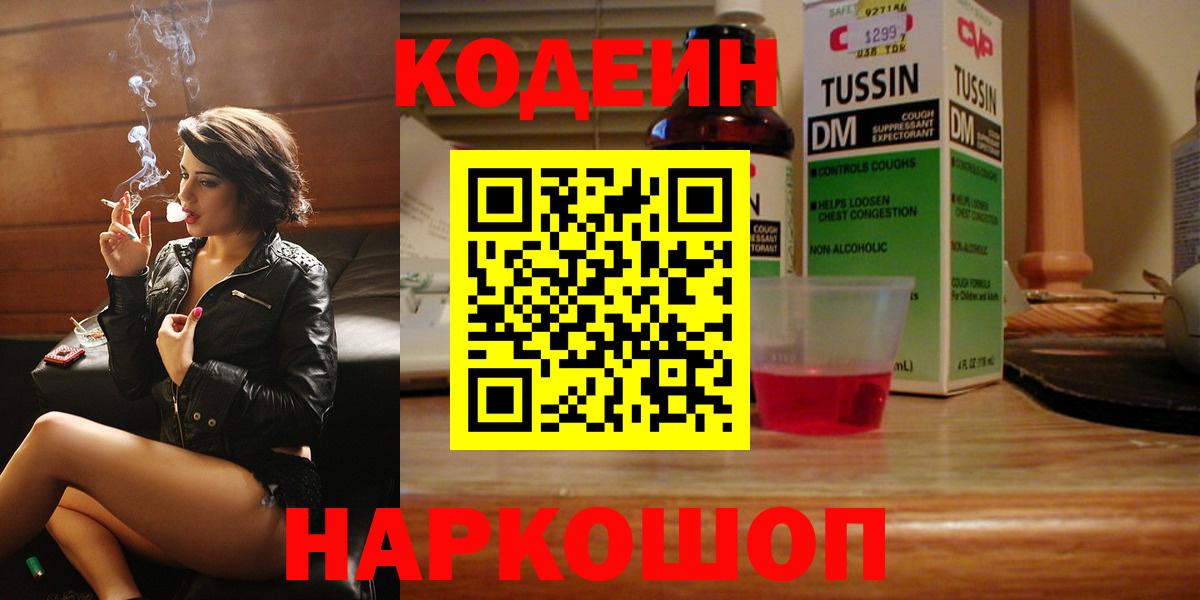 Александров  Codein напиток Lean (лин)  Кодеиновый сироп Lean Purple Drank  Вход с VPN 