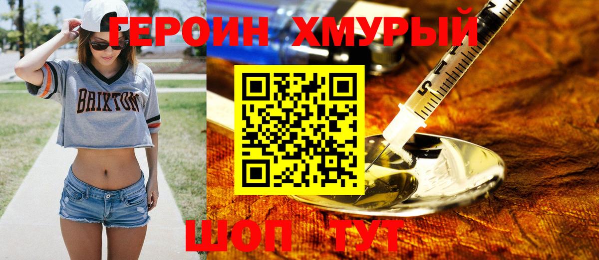 Александров  ГЕРОИН VHQ  Вход с VPN 