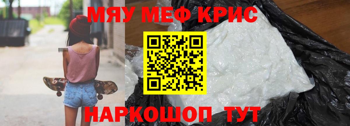 МЕФ кристаллы Александров