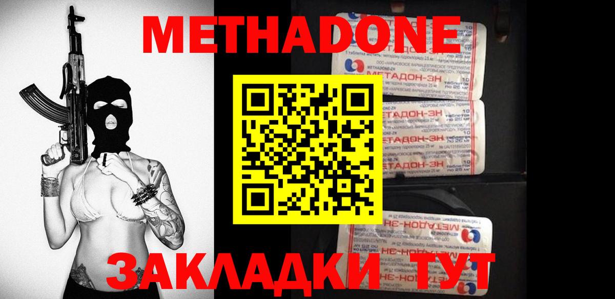 МЕТАДОН кристалл Александров